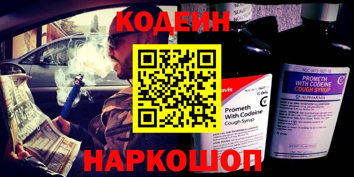 Новочебоксарск  Codein Purple Drank  Вход с VPN 