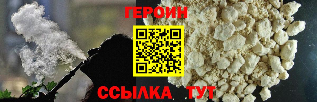 ГЕРОИН белый  Вход с VPN  Новочебоксарск 
