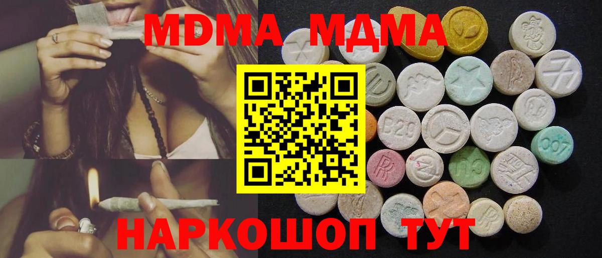 Новочебоксарск  МДМА кристаллы  Вход с VPN  МДМА  МДМА кристаллы 