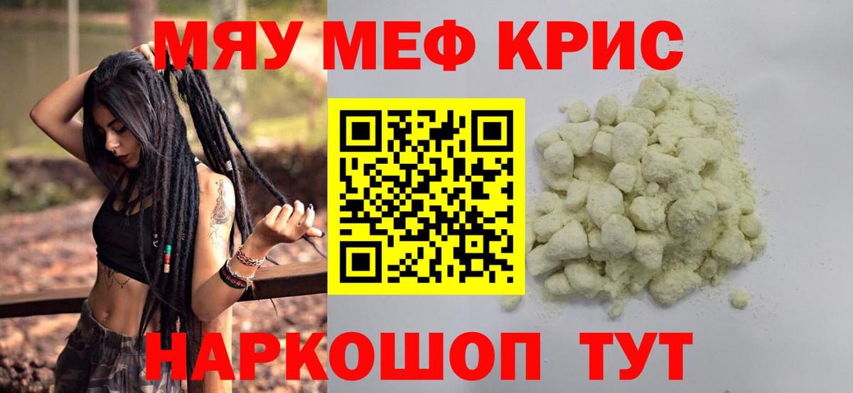 Мефедрон кристаллы Новочебоксарск