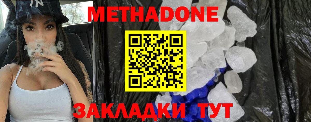 МЕТАДОН VHQ Новочебоксарск